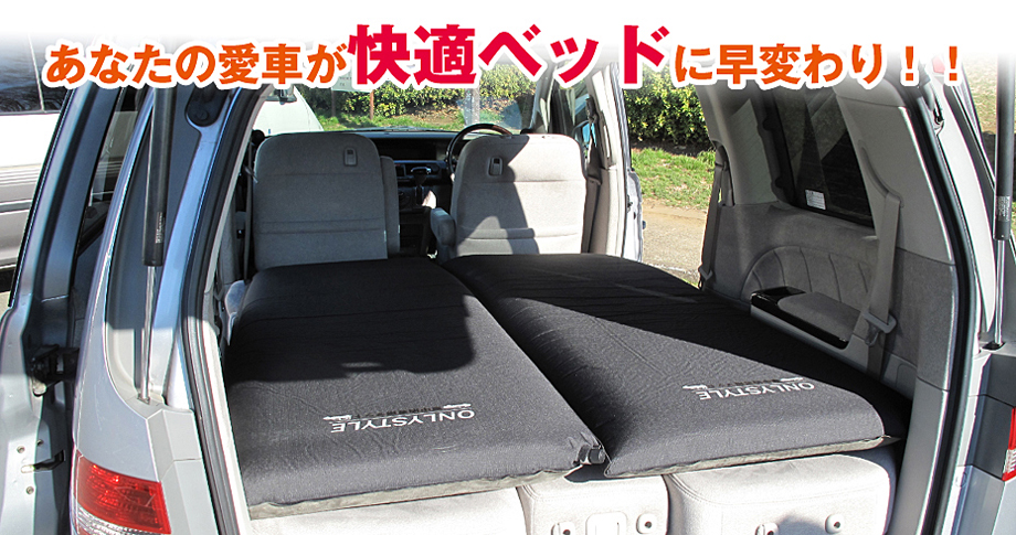 スノボ スキー 釣りの車中泊睡眠に 人気の 車中泊専用マット です